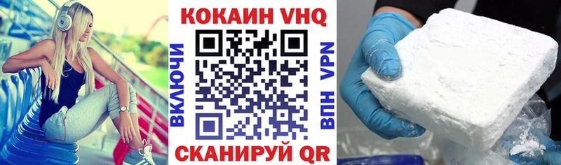 Кокаин VHQ  Купить закладки  Зеленокумск 
